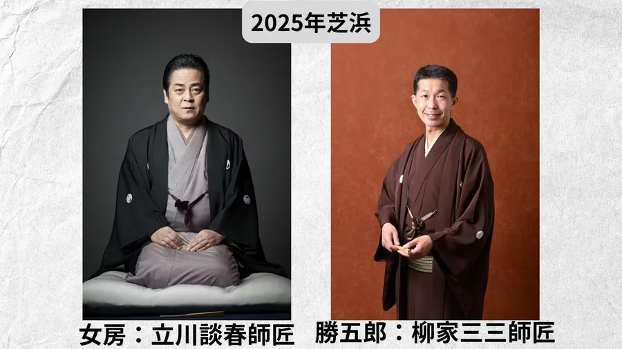 立川談春師匠、柳家三三師匠